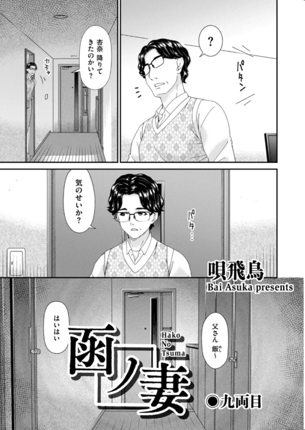 エロ漫画:函ノ妻 九両目 hitomi サンプル画像