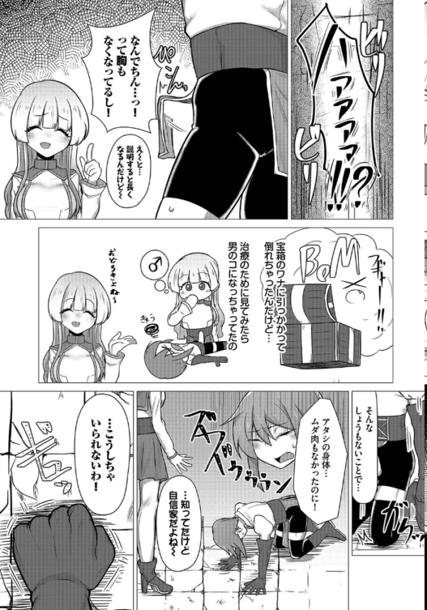 エロ漫画：TSトラップには気をつけよう！   hitomi サンプル画像