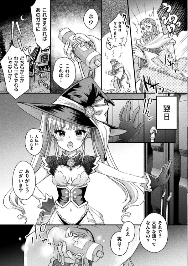 エロ漫画:英雄魔法少女の転落↑↓人生!?【単話】 hitomi サンプル画像