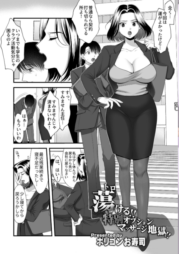 エロ漫画：蕩ける！！特別オプションマッサージ地獄！！   hitomi サンプル画像