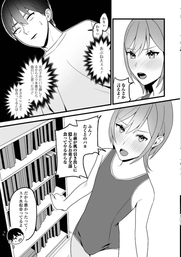 エロ漫画:どきどきスク水せっくす hitomi サンプル画像