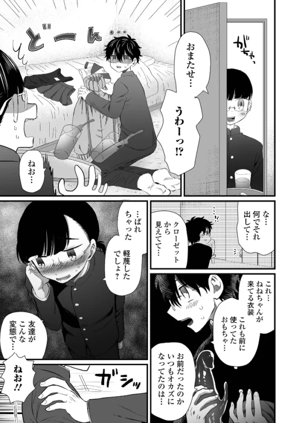 エロ漫画:親友は男の娘配信者♂ hitomi サンプル画像