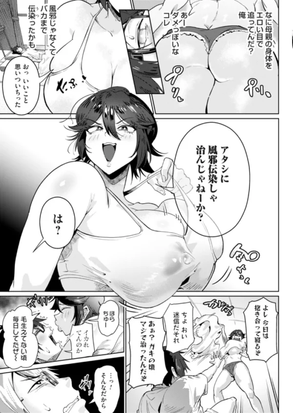 エロ漫画:ヤンママ愛裸武勇 hitomi サンプル画像