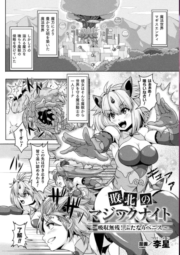 エロ漫画：二次元コミックマガジン ふたなり丸呑み 棒付きヒロイン圧迫イキ地獄 Vol.1   hitomi サンプル画像