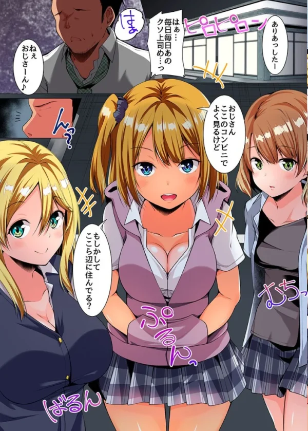 エロ漫画:制服ギャルとのセックスは最高にキモチイイ!〜おじさん家に舞い降りた三人の小悪魔たち〜 hitomi サンプル画像