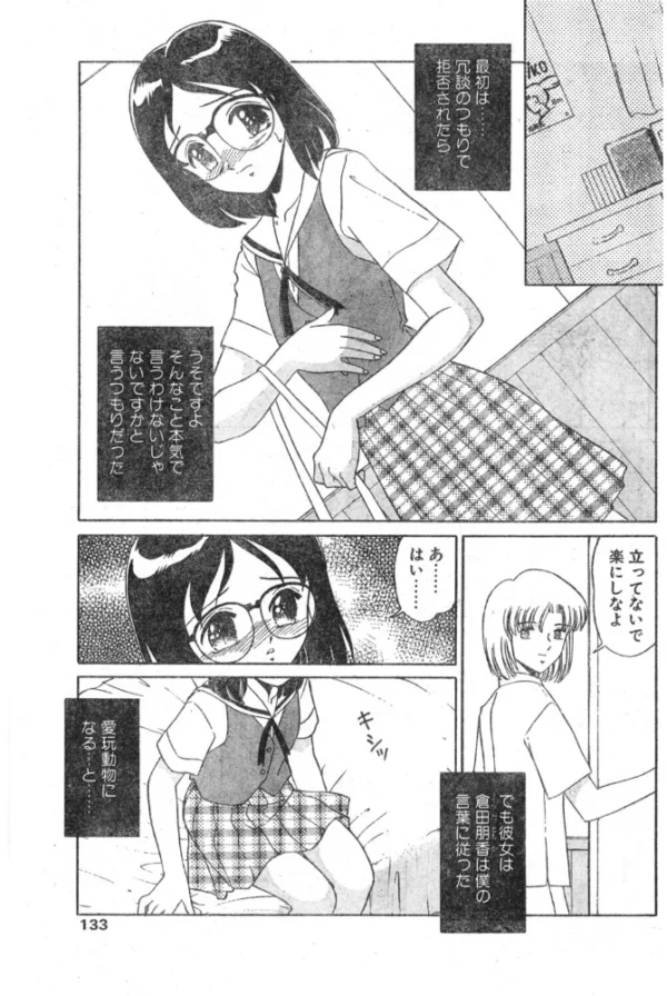 エロ漫画:TOY・GIRL 第2話 「気持ちの首輪 身体の鎖」 hitomi サンプル画像