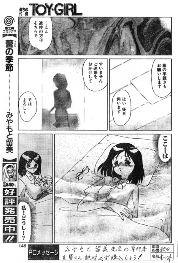 エロ漫画:TOY・GIRL 第1話 「愛玩動物契約」 hitomi サンプル画像