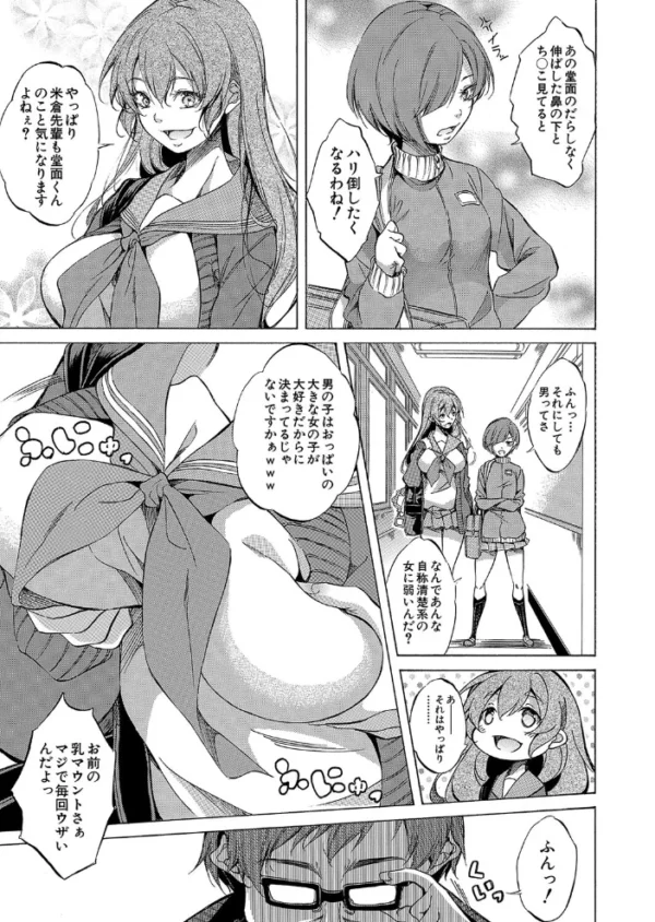 エロ漫画:米倉パイセンとデカパイビッチとプロ童貞と… (恩田斑奥) hitomi サンプル画像