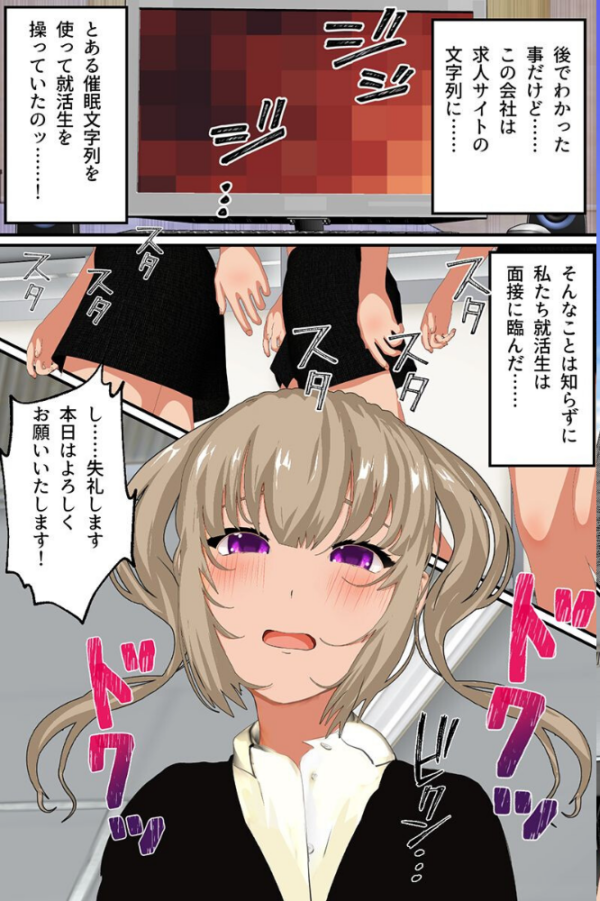 エロ漫画:この面接ナニかおかしい!?巨乳就活女子たちが面接室で喰われる話。 hitomi サンプル画像