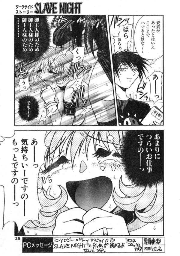 エロ漫画:SLAVE NIGHT 九話 女王様降臨 hitomi サンプル画像