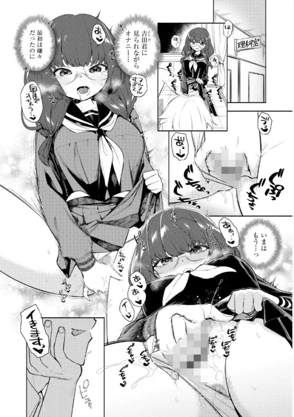 エロ漫画：マジメな眼鏡ちゃんは、不良なキミを秘かにエッチに愛してる【第2話】   hitomi サンプル画像