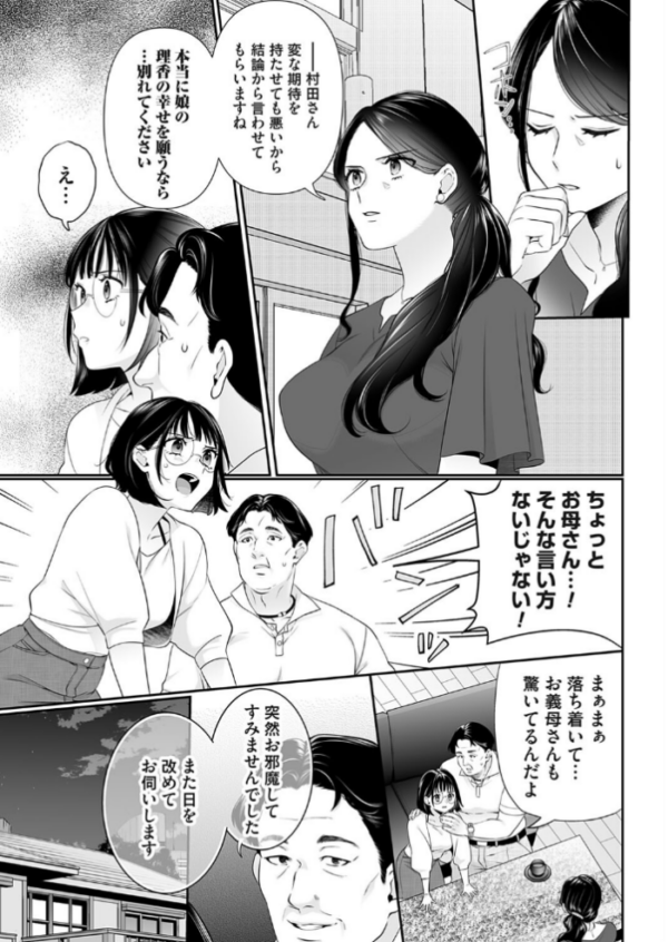 エロ漫画：家族計画〜息子にしたい大事な彼〜   hitomi サンプル画像
