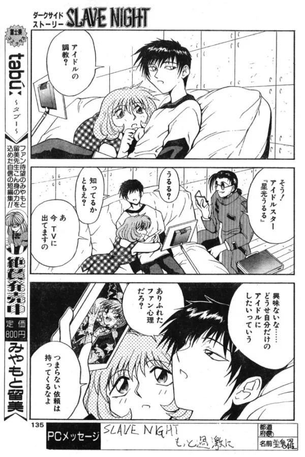 エロ漫画:SLAVE NIGHT 参話 偶像崇拝 hitomi サンプル画像