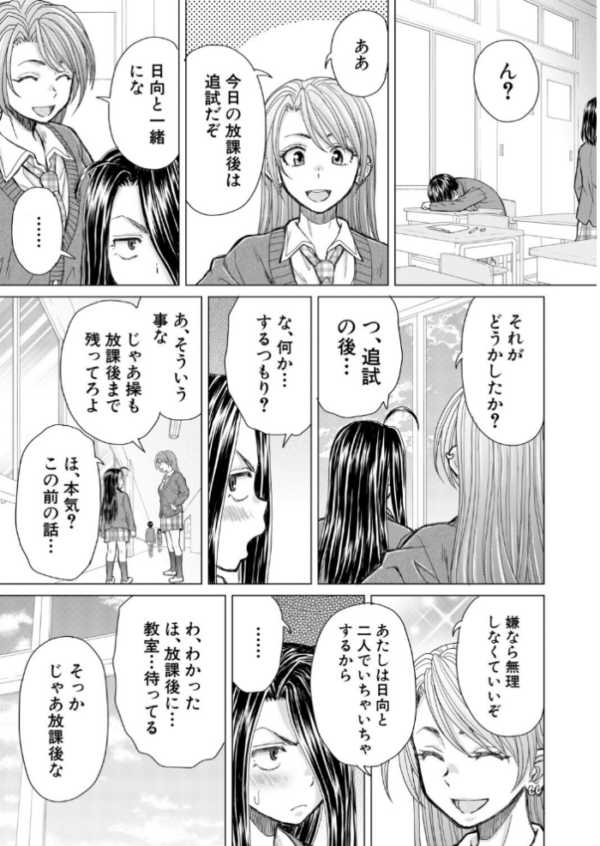 エロ漫画：僕の彼女たち〈第2話〉（楓牙）　hitomi サンプル画像