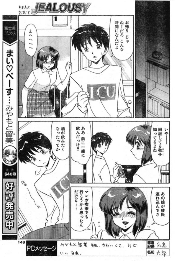 エロ漫画:JEALOUSY hitomi サンプル画像