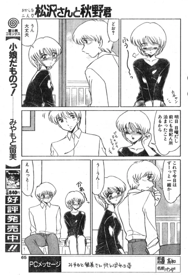 エロ漫画:松沢さんと秋野君 そのよん hitomi サンプル画像