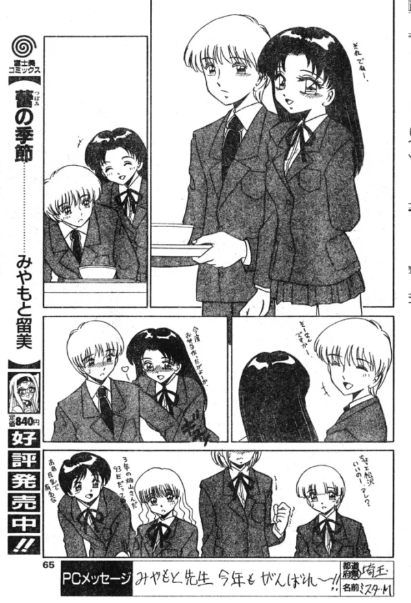 エロ漫画:松沢さんと秋野君 そのさん hitomi サンプル画像