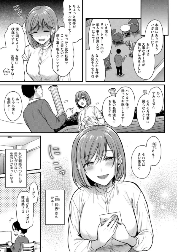 エロ漫画：いたずらリモートワーク【単話】   hitomi サンプル画像