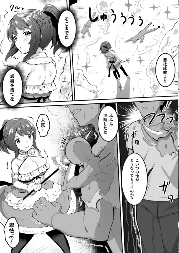 エロ漫画:魔法少女ユリカ〜白濁に染まる華〜【単話】 hitomi サンプル画像