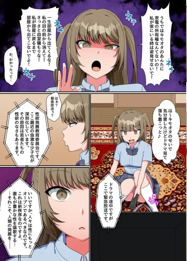 エロ漫画:妹とのエッチが合法になった!?発情女子だらけになった世界で妹やその友達に出しまくる hitomi サンプル画像