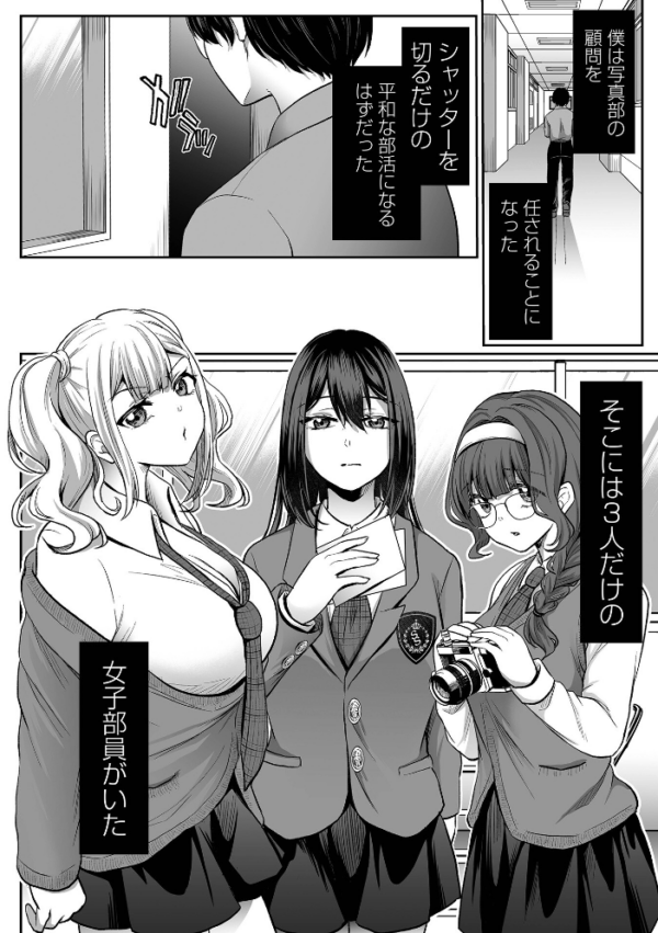 エロ漫画：君はレンズの中で堕ちていく。 第一話   hitomi サンプル画像