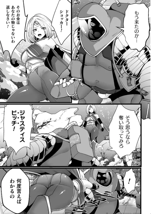 エロ漫画：ジャスティスクライシス【単話】   hitomi サンプル画像