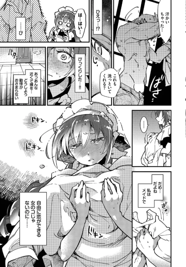 エロ漫画:メイド失格っ! hitomi サンプル画像