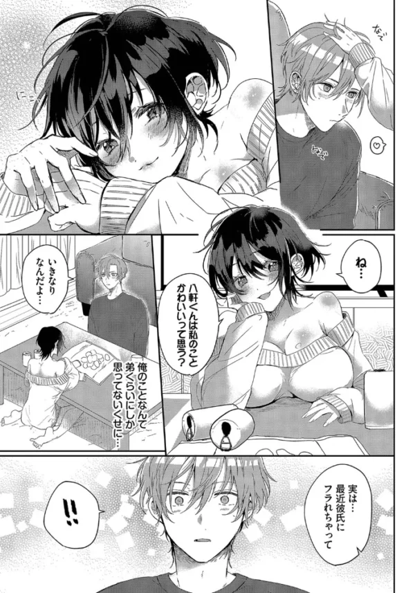 エロ漫画:かんパイッ hitomi サンプル画像