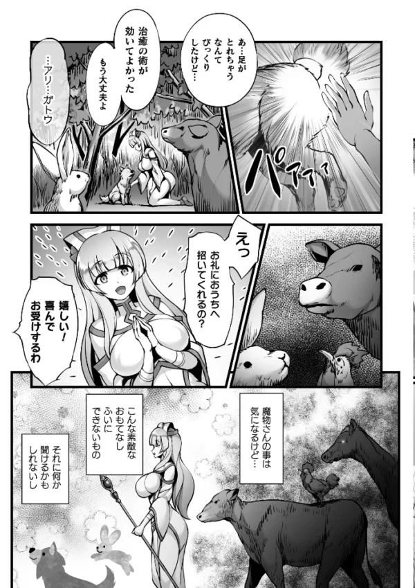 エロ漫画:聖女の苗床【単話】 hitomi サンプル画像