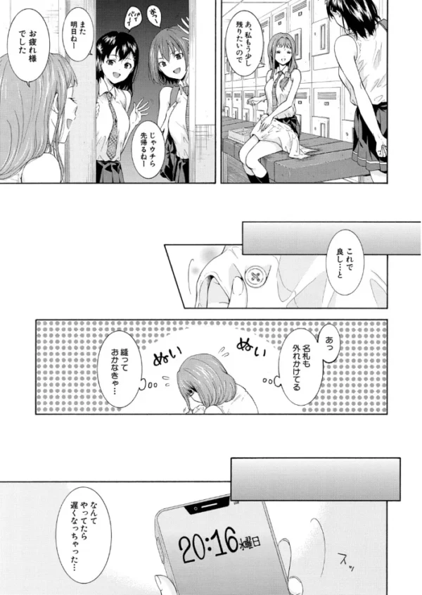 エロ漫画：野球部女子マネち○ぽ堕ち〈第3話〉（碧井理玖）   hitomi サンプル画像