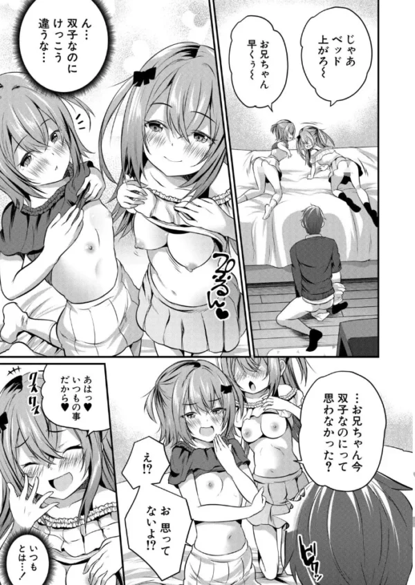 エロ漫画：その双子、メスガキびっち注意〈後編〉（創田ぐみ）   hitomi サンプル画像