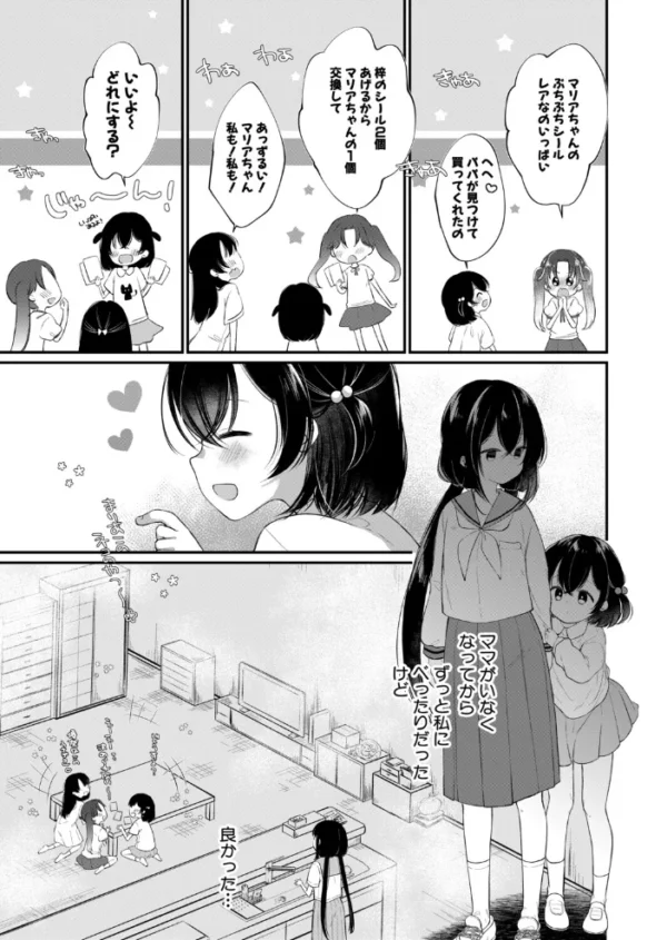エロ漫画:大人たちのオモチャ〈第3話〉(もものみ由貴) hitomi サンプル画像