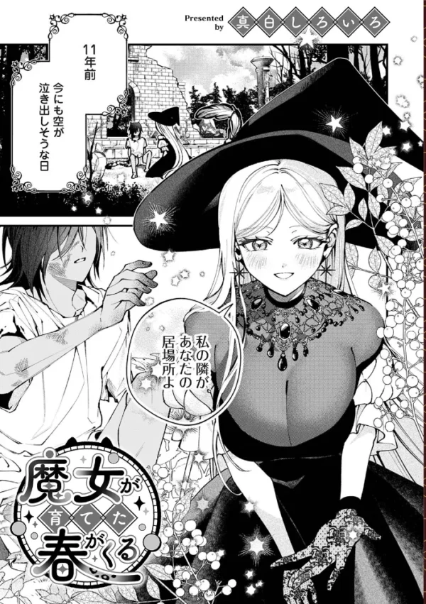 エロ漫画:COMICロティス Vol.8 hitomi サンプル画像
