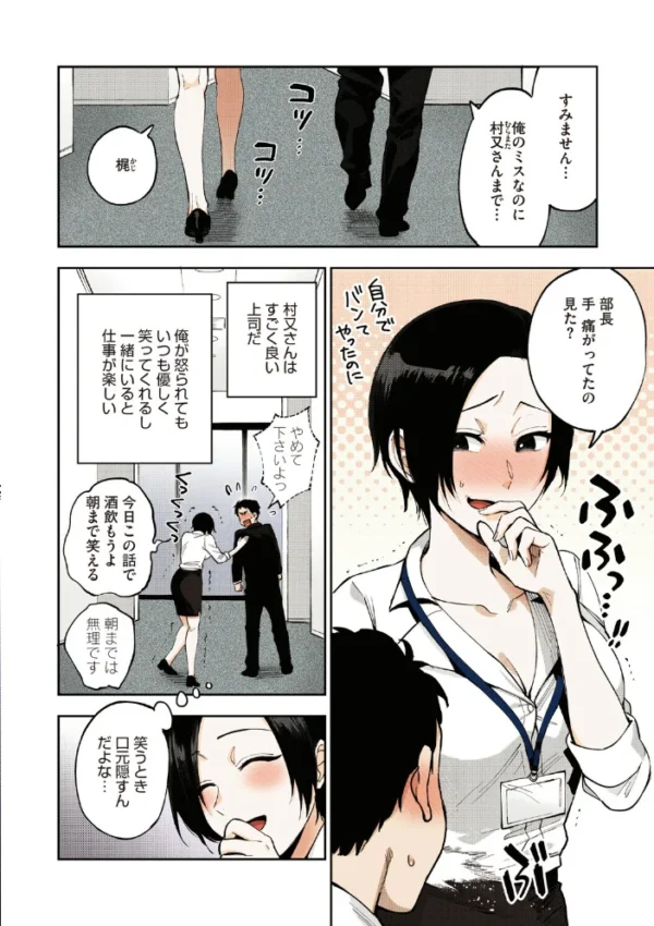 エロ漫画：村又さんの秘密【フルカラー版】　hitomi サンプル画像