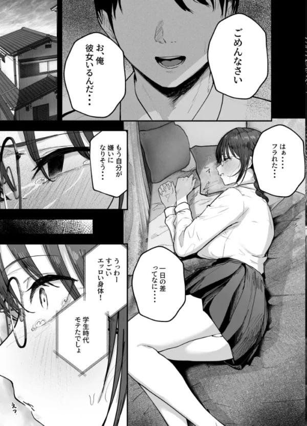 エロ漫画:「お前がフった陰キャ女、今じゃフォロワー100万人超えの爆乳グラビアアイドルだぞ?w」【分冊版】 2-1 hitomi サンプル画像