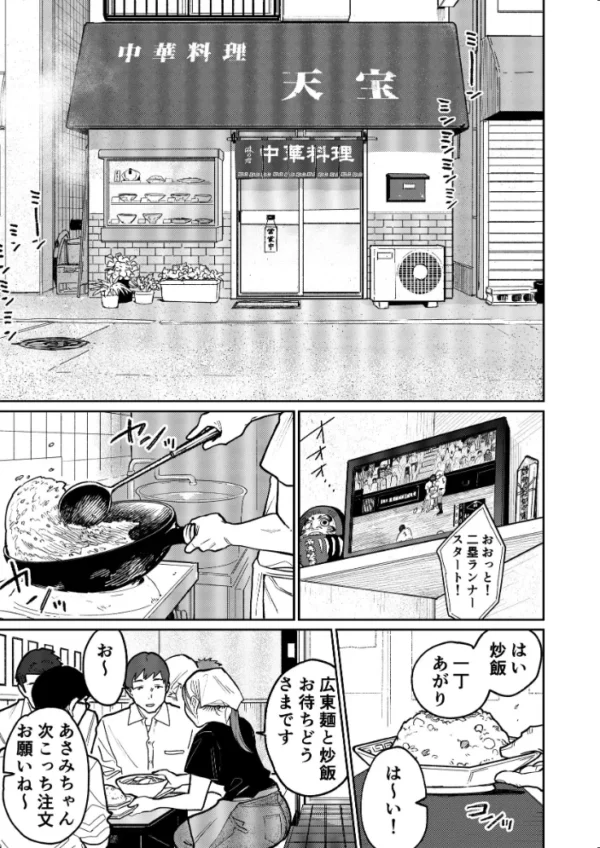 エロ漫画:町中華、準備中に人妻は…【分冊版】【白抜き修正版】 1 hitomi サンプル画像
