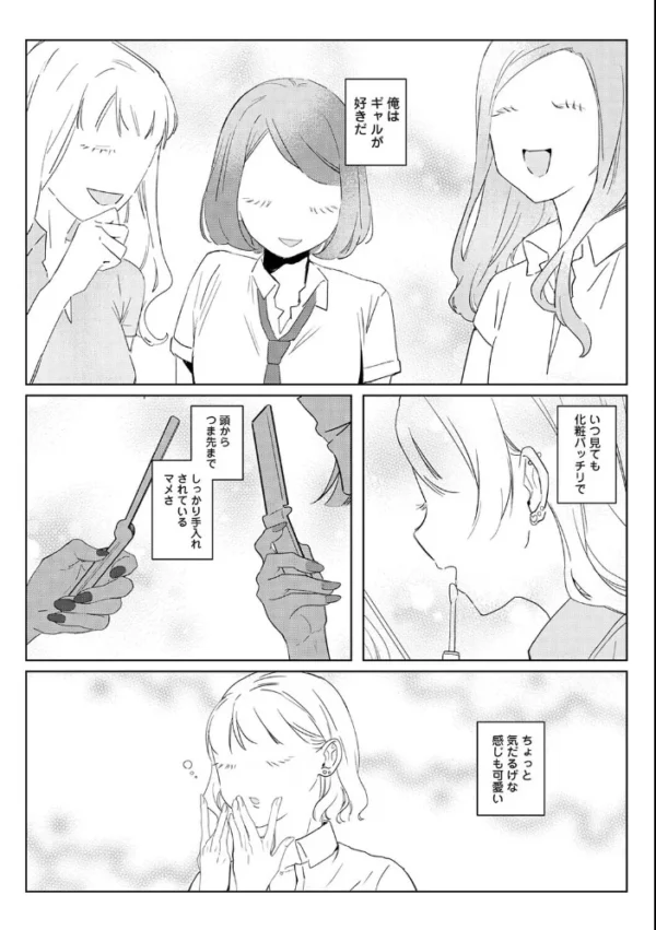 エロ漫画：元ギャル百足さんを恋人にするには   hitomi サンプル画像