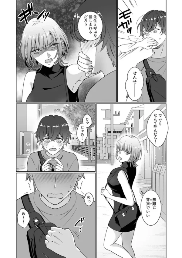 エロ漫画:紫垣先生は僕のイキ顔で発情する 第6話 hitomi サンプル画像