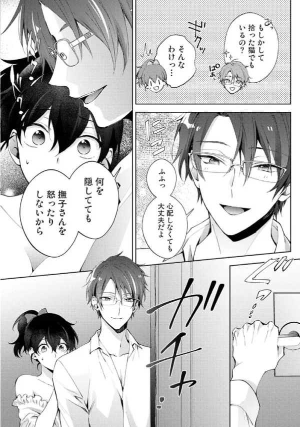 エロ漫画:なんでもするって言ったよね? 家庭教師のお礼はカラダで 第41話 hitomi サンプル画像