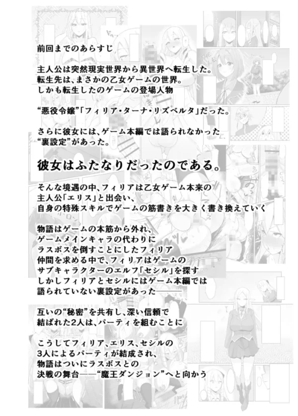 エロ漫画:乙女ゲームの悪役令嬢に転生したら裏設定でふたなりでした【棒消し修正版】 3 hitomi サンプル画像