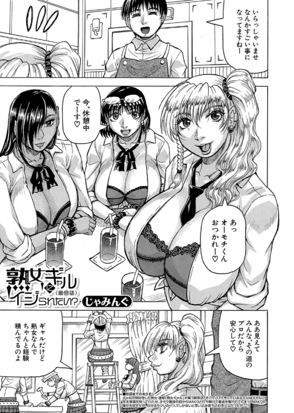 エロ漫画:熟女ギャルにイジられたい?! 〈最終話〉 (じゃみんぐ) hitomi サンプル画像
