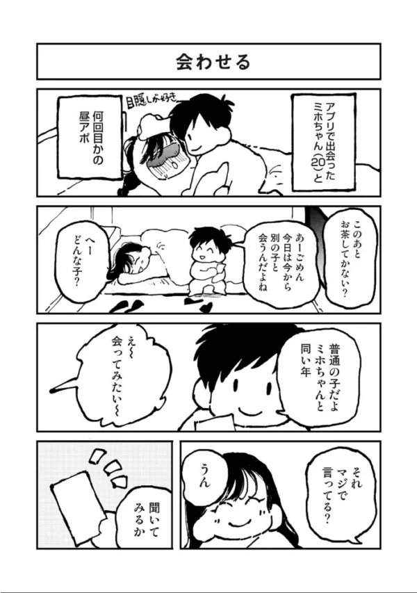 エロ漫画:それゆけ!ヤリチンくん 第12話 hitomi サンプル画像