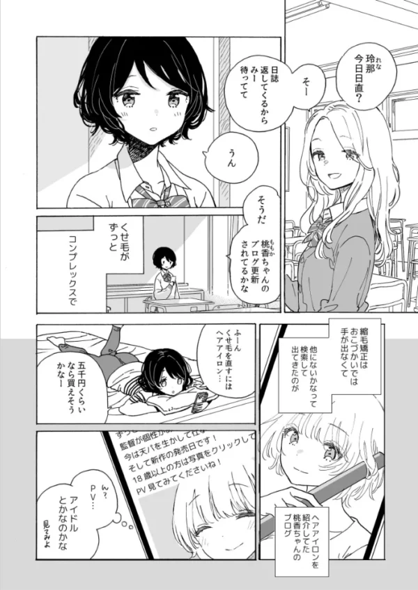 エロ漫画:百花のワルツ 1 hitomi サンプル画像