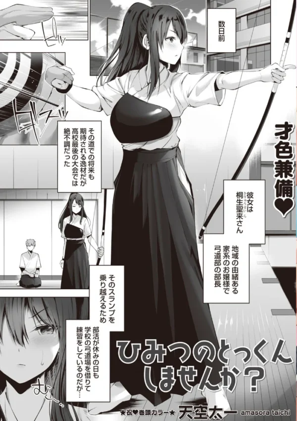 エロ漫画:ひみつのとっくんしませんか? hitomi サンプル画像