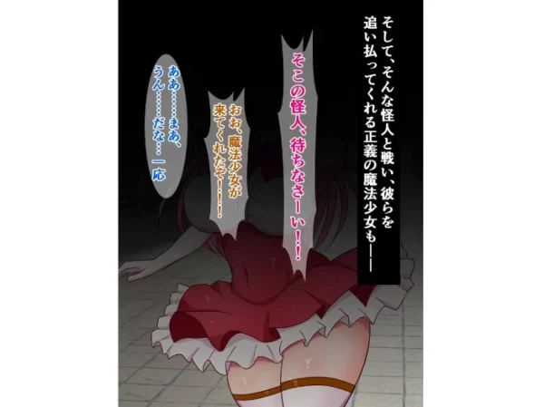 エロ漫画：元気いっぱい魔法少女ヒヨリちゃん 怪人に現実を叩き込まれる　hitomi サンプル画像