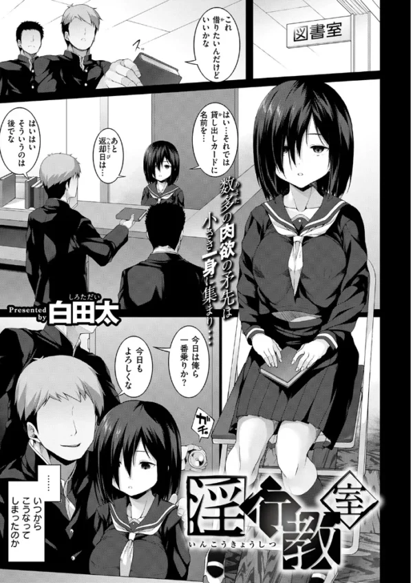 エロ漫画:淫行教室 hitomi サンプル画像