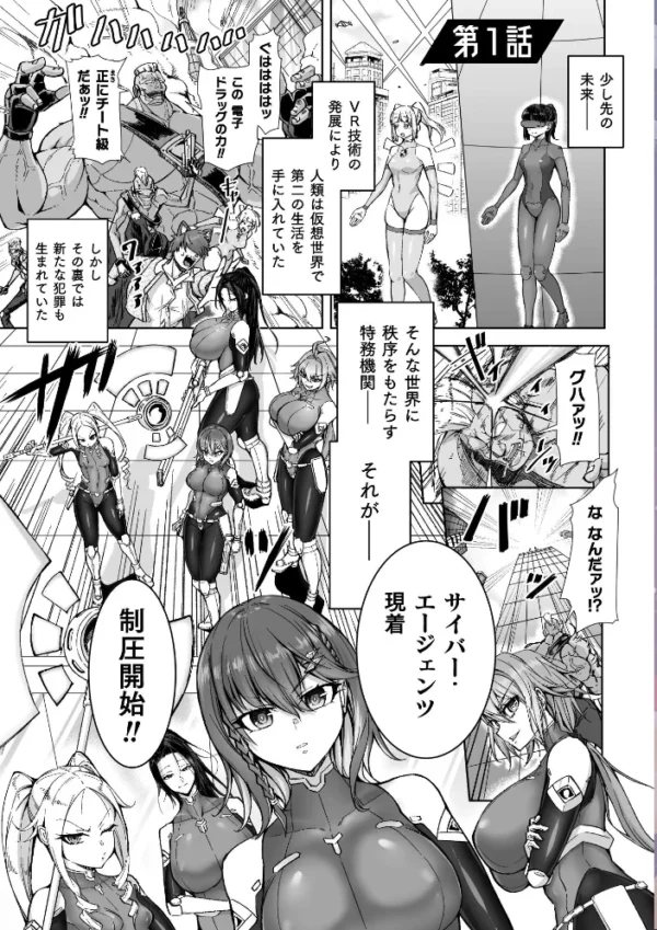 エロ漫画:サイバー・エージェンツ 恥辱のVR人格排泄ゲーム 第1話 hitomi サンプル画像
