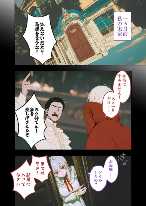 エロ漫画:メイド堕ち令嬢開発録02 〜白き矜持が赤く穢れる初夜〜 hitomi サンプル画像