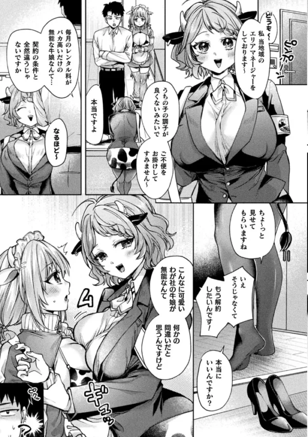 エロ漫画:元気を毎日!牛娘【単話】 hitomi サンプル画像