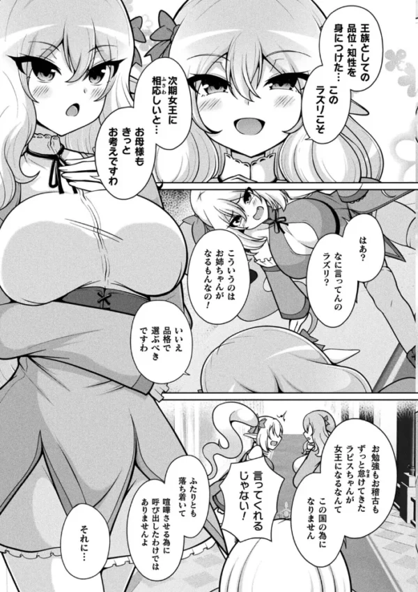 エロ漫画:ラピスとラズリはキラめきたい 第1話【単話】 hitomi サンプル画像